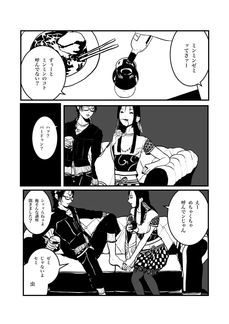 沙主「チューチュー」 Page.8