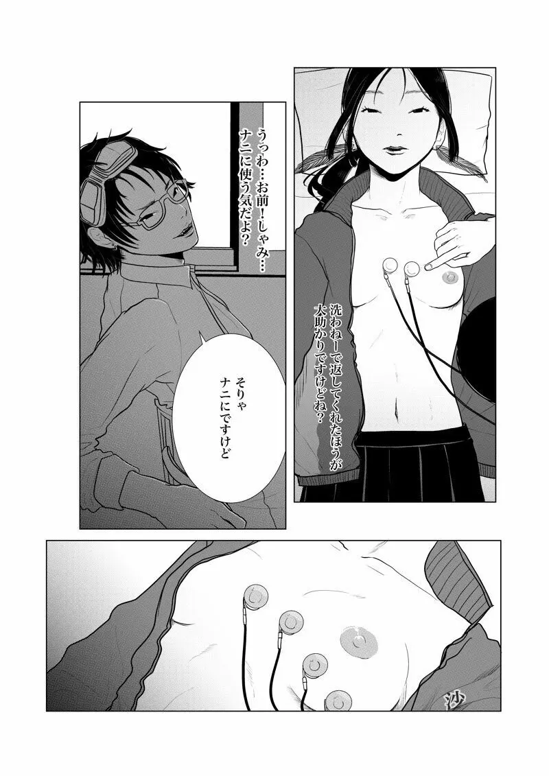 沙主 学パロ 「心電図」 Page.17