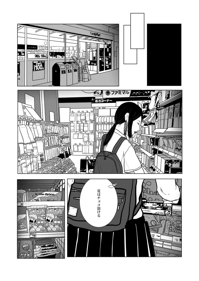 沙主 学パロ 「心電図」 Page.20