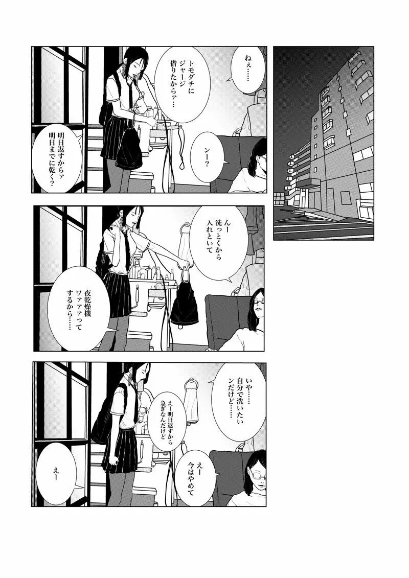 沙主 学パロ 「心電図」 Page.21