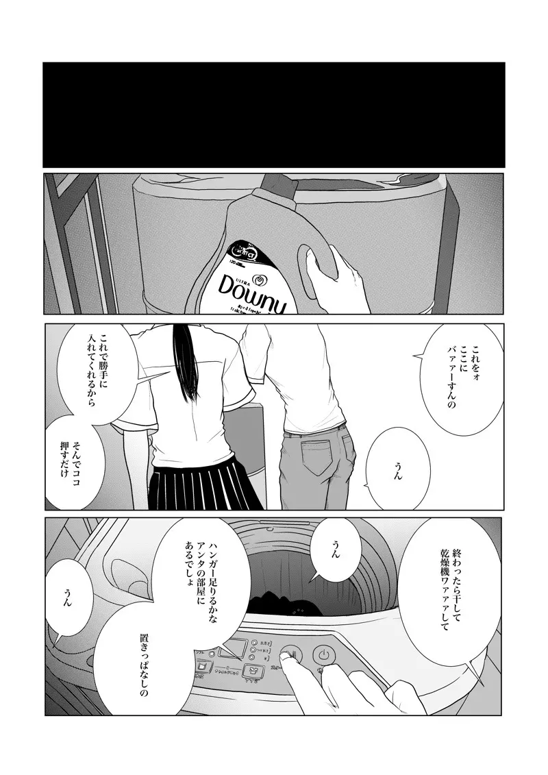 沙主 学パロ 「心電図」 Page.22