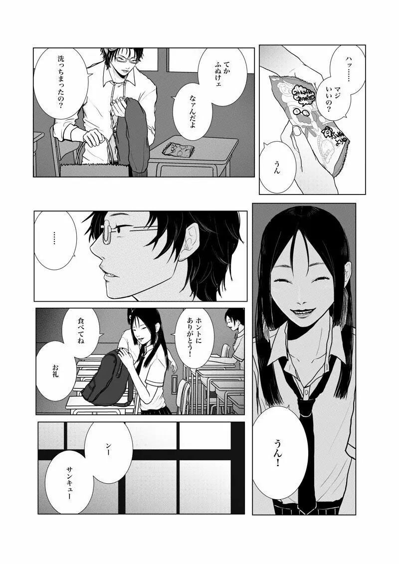 沙主 学パロ 「心電図」 Page.26