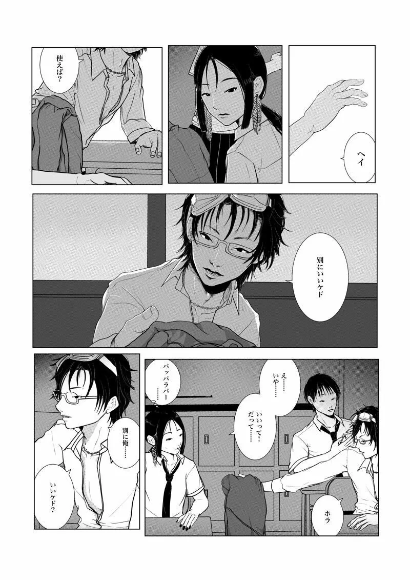 沙主 学パロ 「心電図」 Page.6