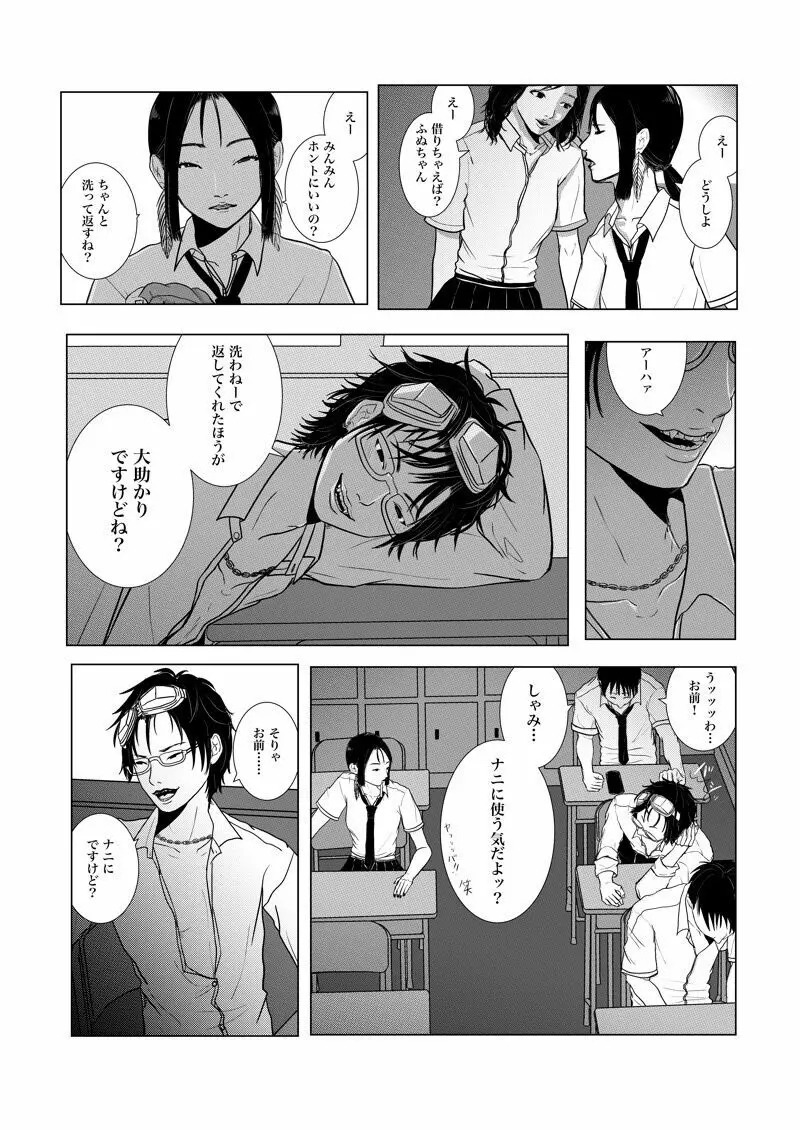 沙主 学パロ 「心電図」 Page.7