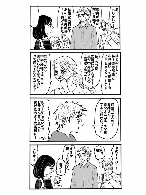 煉獄さんに結婚式場から逃げられて無一郎くんに癒されるお話【後編】 Page.11