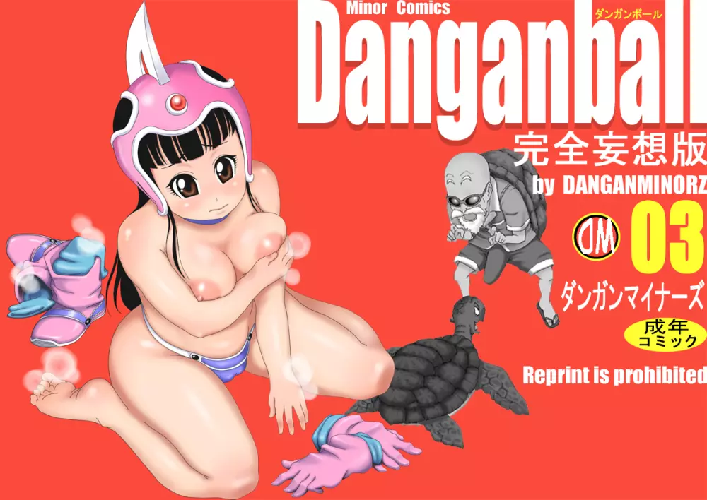 Danganball 完全妄想版 03 Page.1