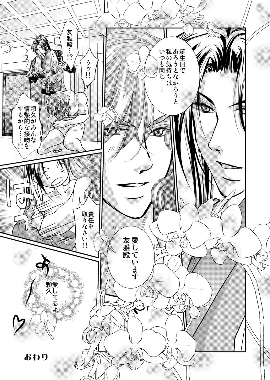 衆道は武士の華 Page.13