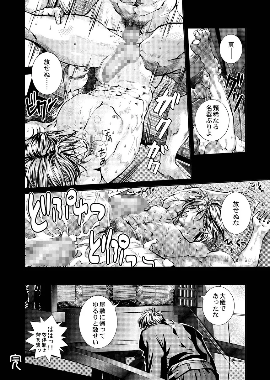 衆道は武士の華 Page.18