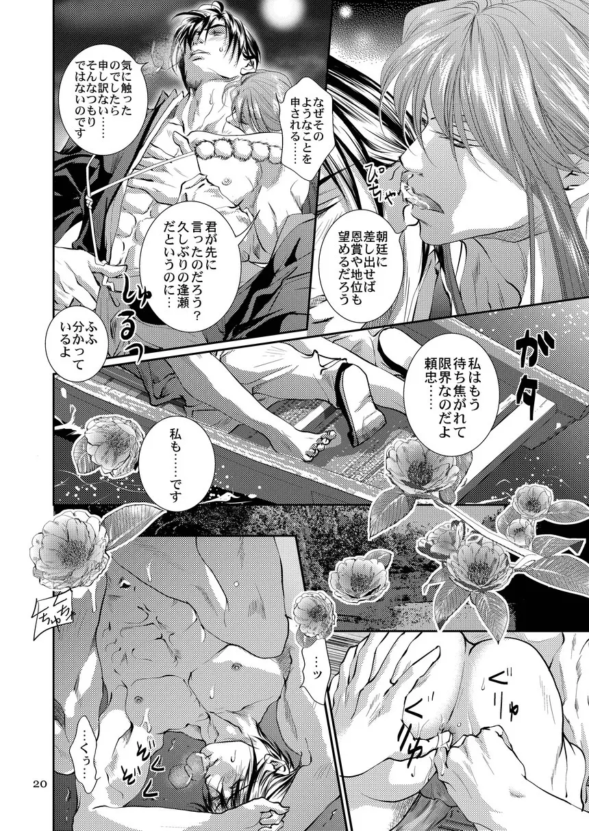 衆道は武士の華 Page.20