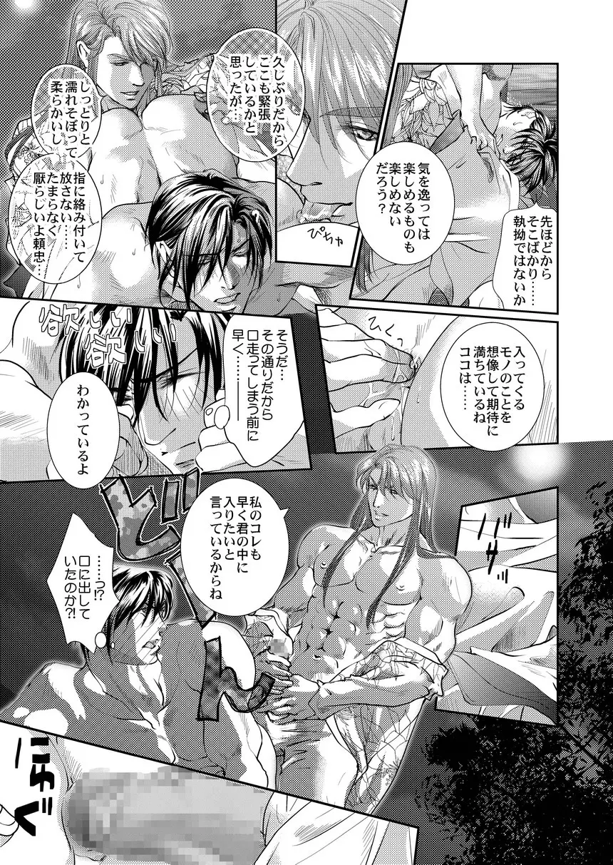 衆道は武士の華 Page.21