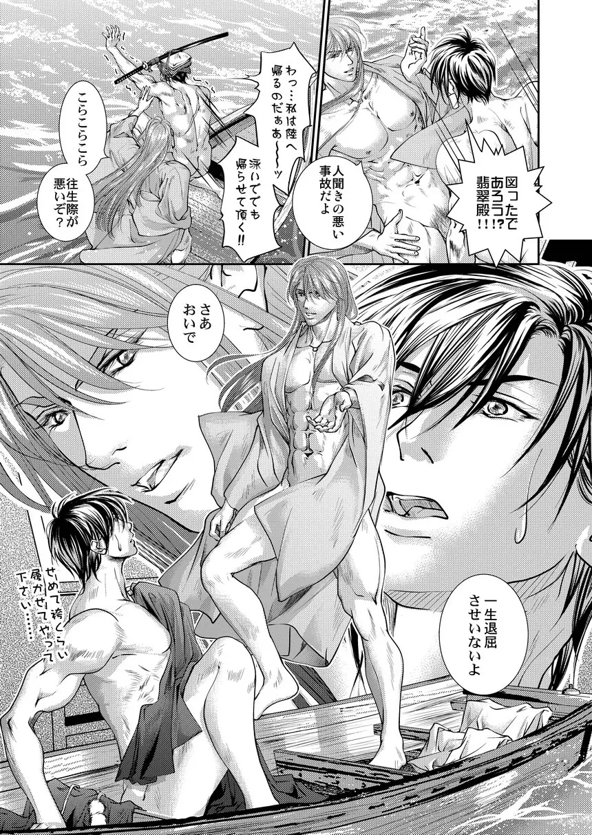 衆道は武士の華 Page.27