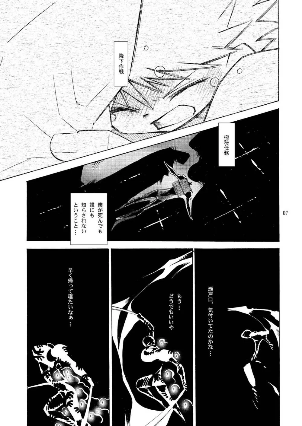 傀儡輪舞2 Page.7