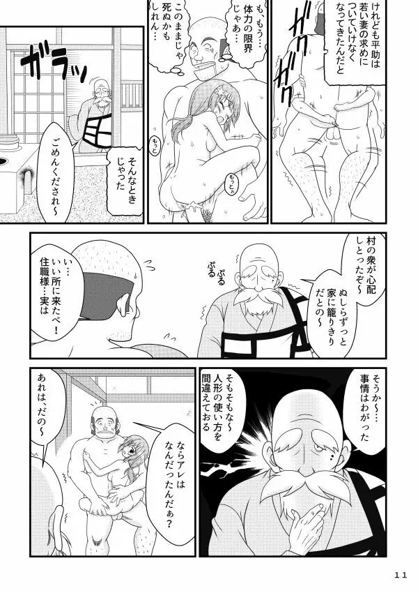 子宝人形の怪 Page.11