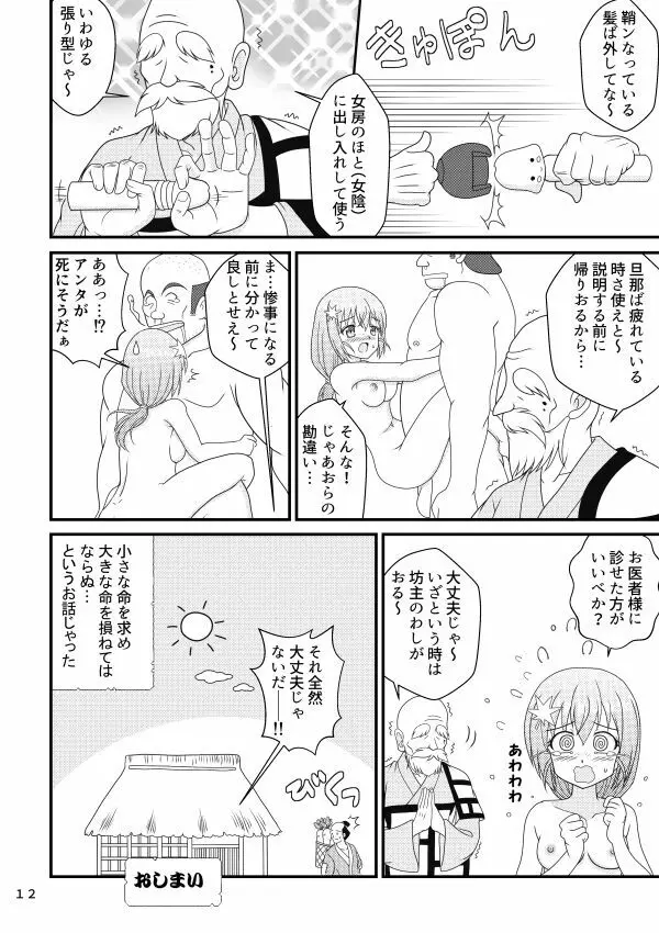 子宝人形の怪 Page.12