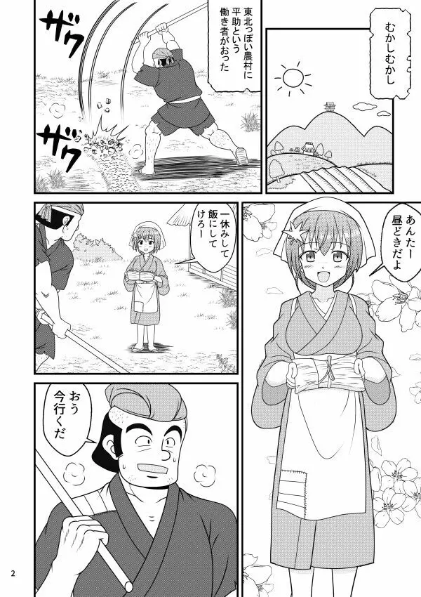 子宝人形の怪 Page.2