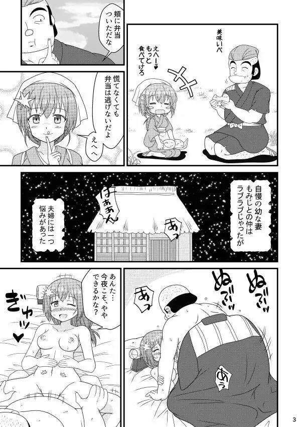 子宝人形の怪 Page.3