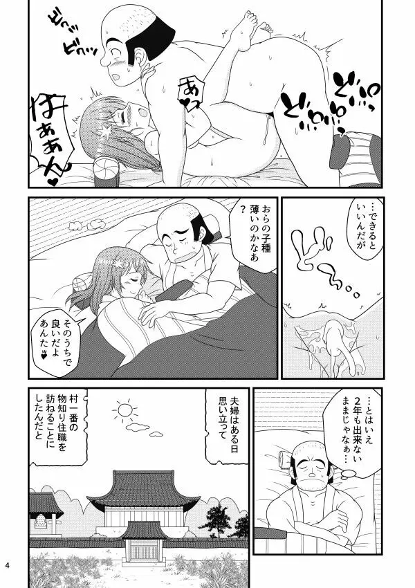 子宝人形の怪 Page.4