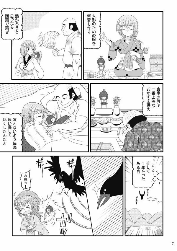 子宝人形の怪 Page.7