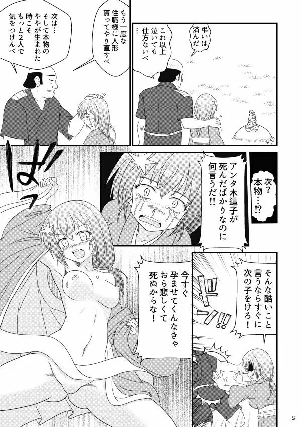 子宝人形の怪 Page.9