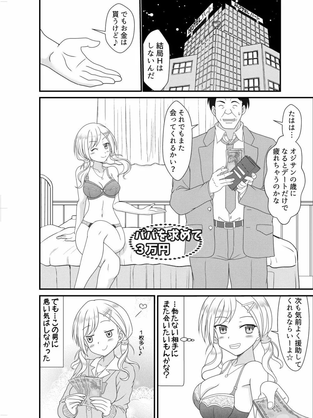 パパを求めて三万円 Page.2