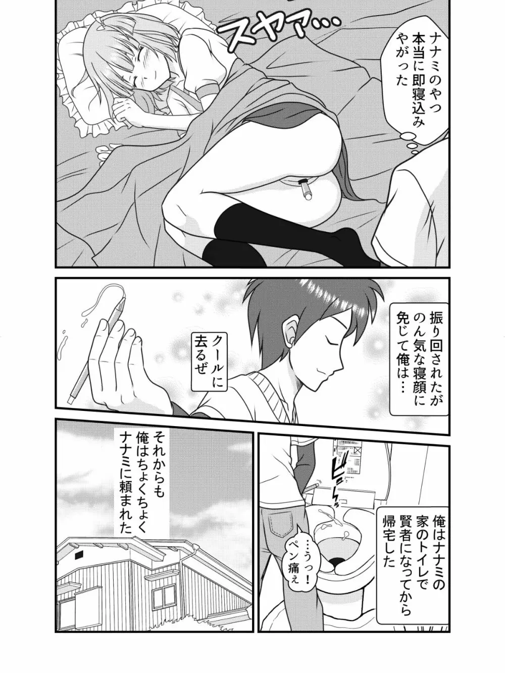 ペン先の恋人 Page.11