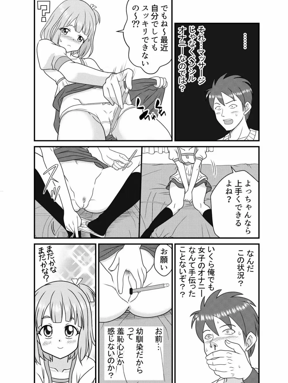 ペン先の恋人 Page.6