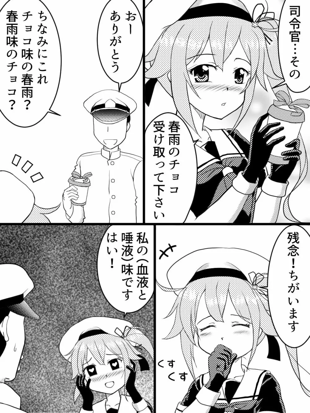 ヘンタイ提督の優雅な日常シリーズ Page.3