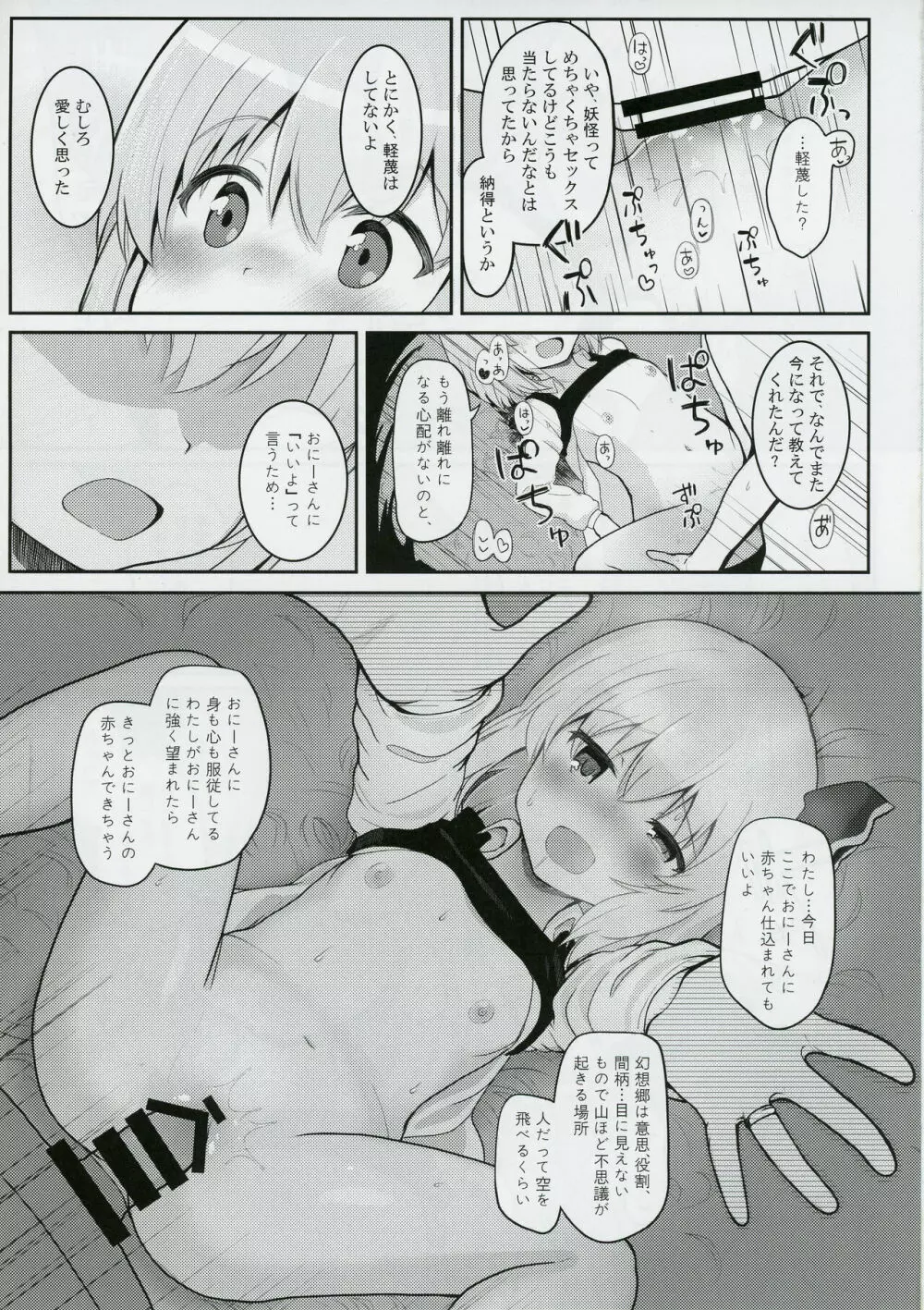 二〇一九年七月七日、幻想郷にて、君と Page.12