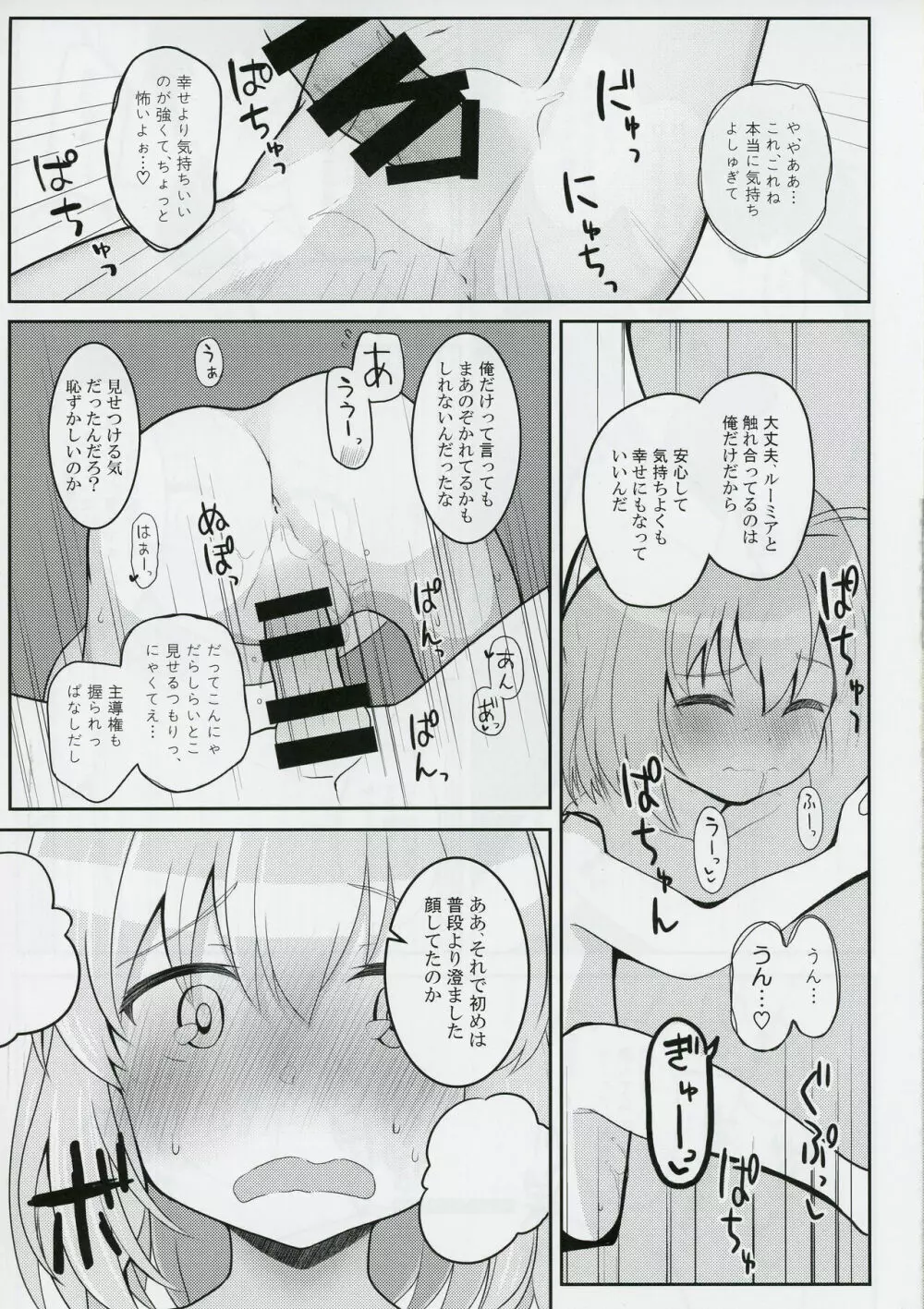 二〇一九年七月七日、幻想郷にて、君と Page.16