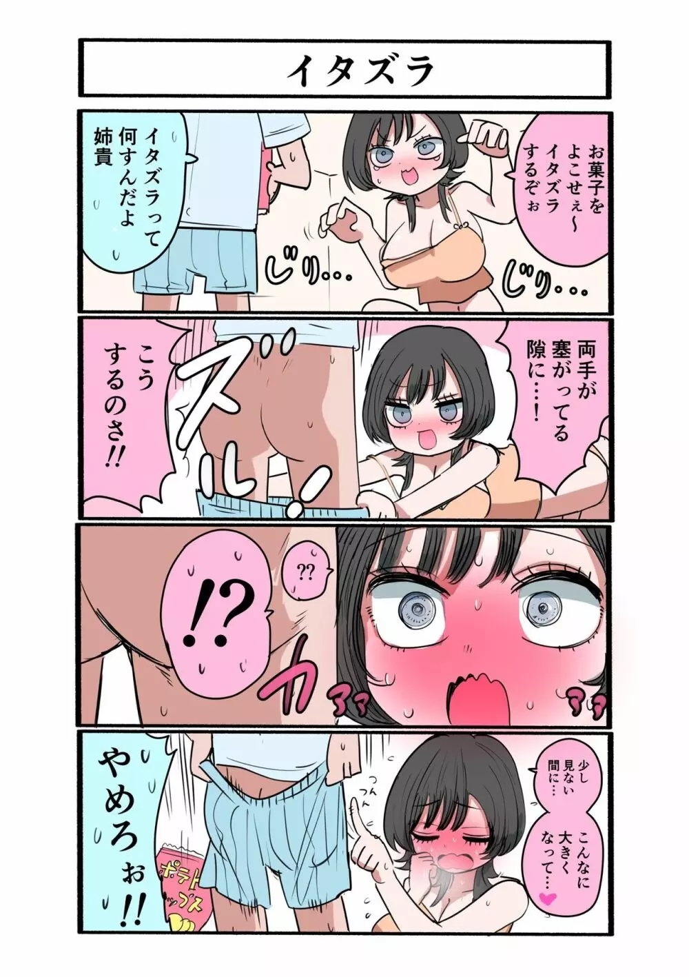 外弁慶の王子様 Page.12