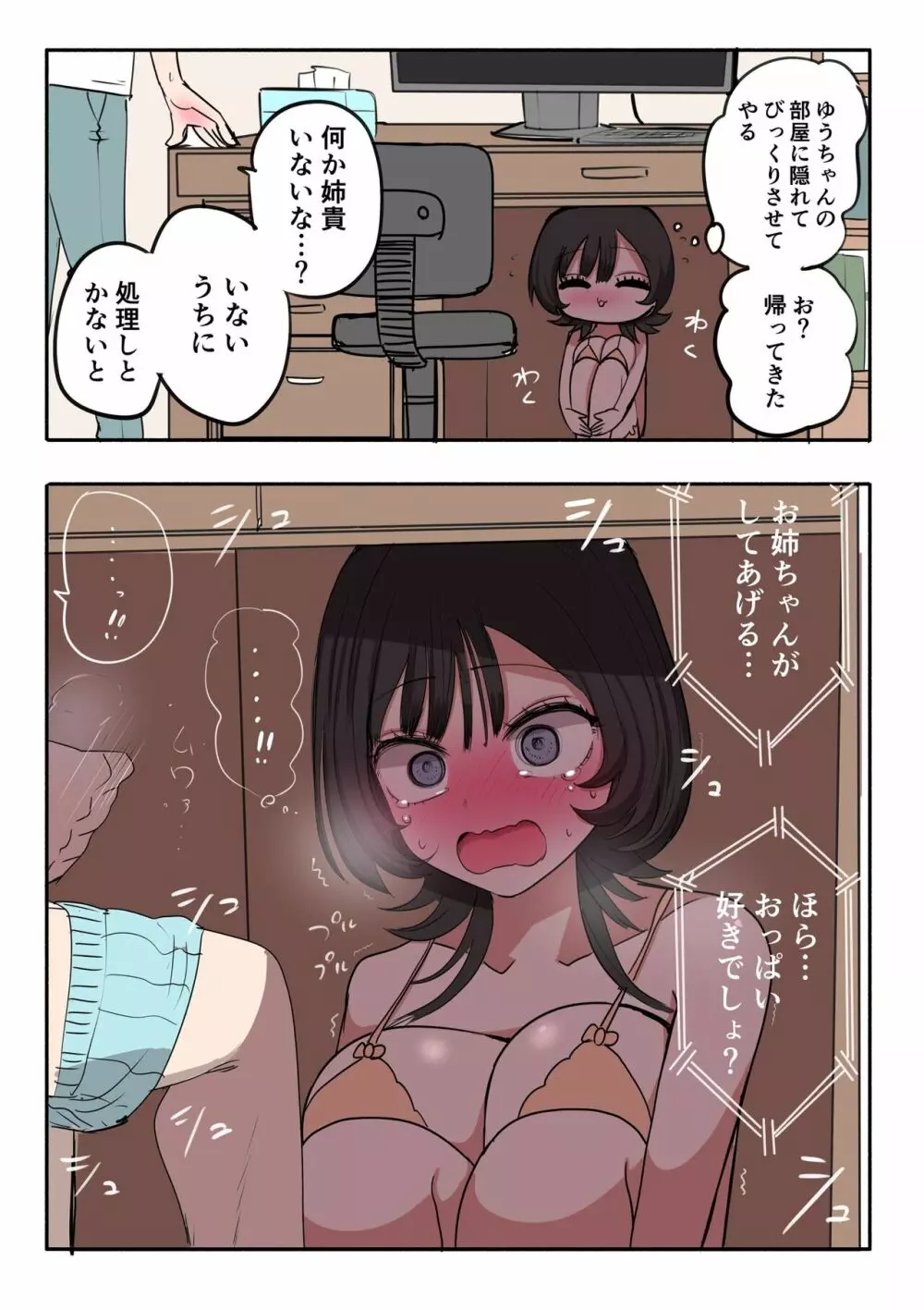 外弁慶の王子様 Page.24