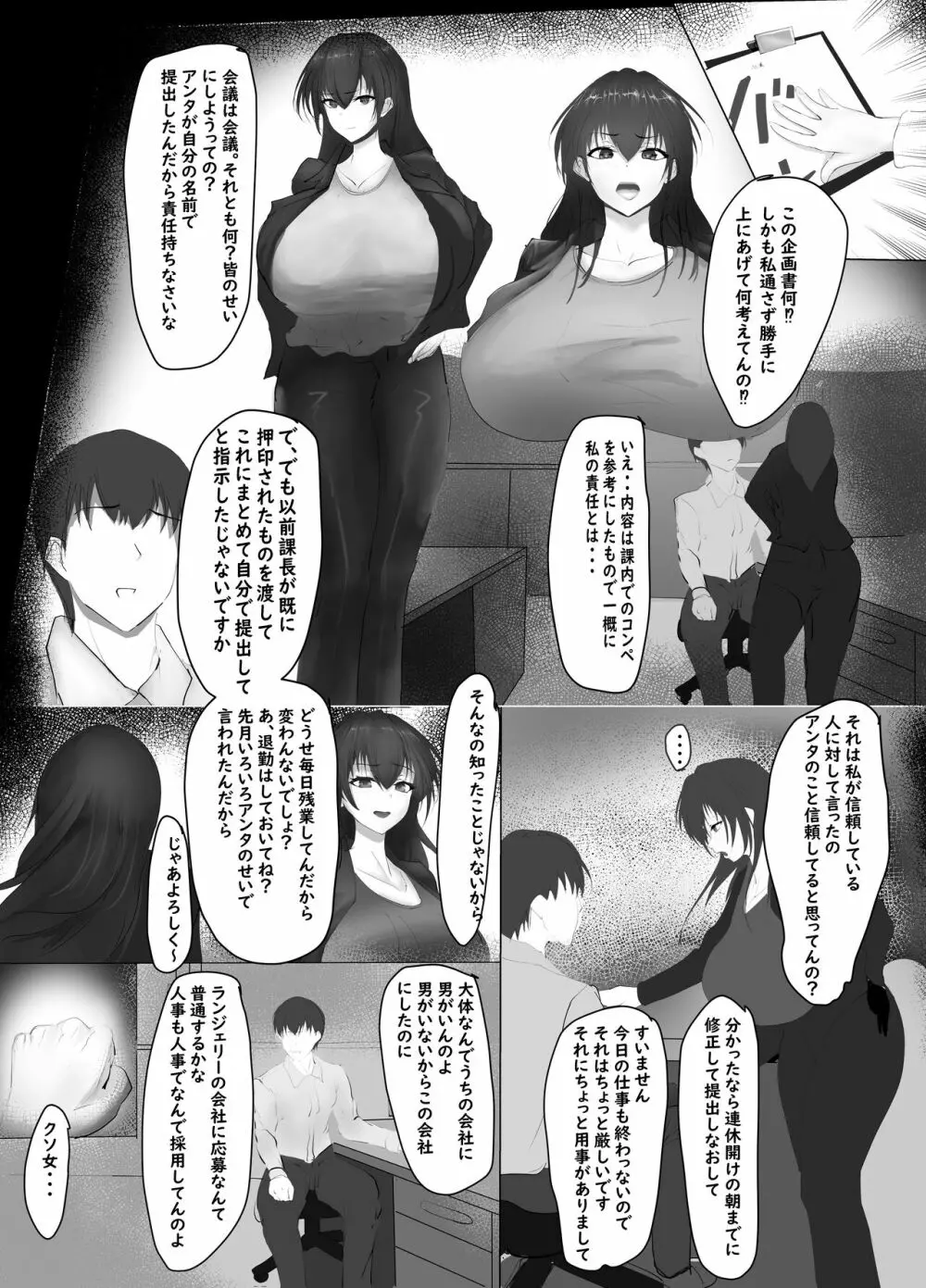 上司が俺のおもちゃになった話 Page.3