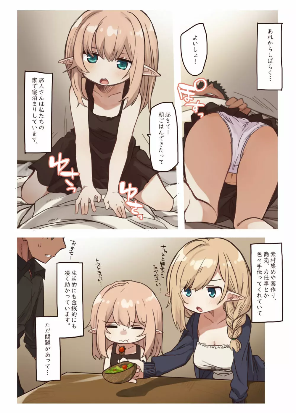 エルフの姉妹達。 Page.4