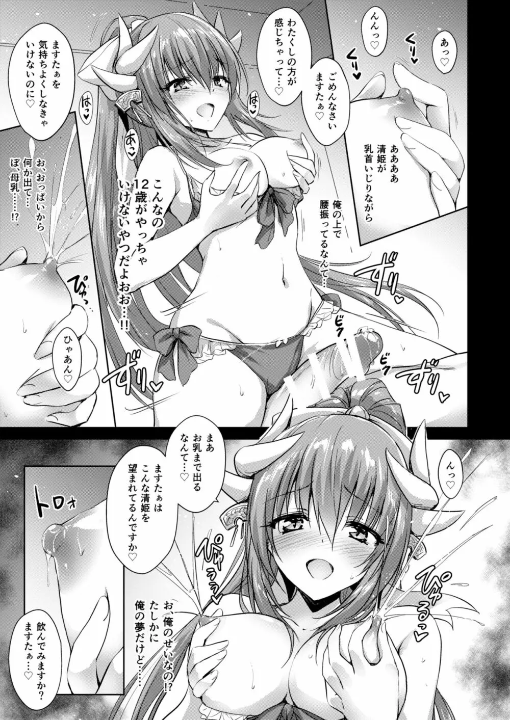 フトンの中の清姫ちゃん Page.10