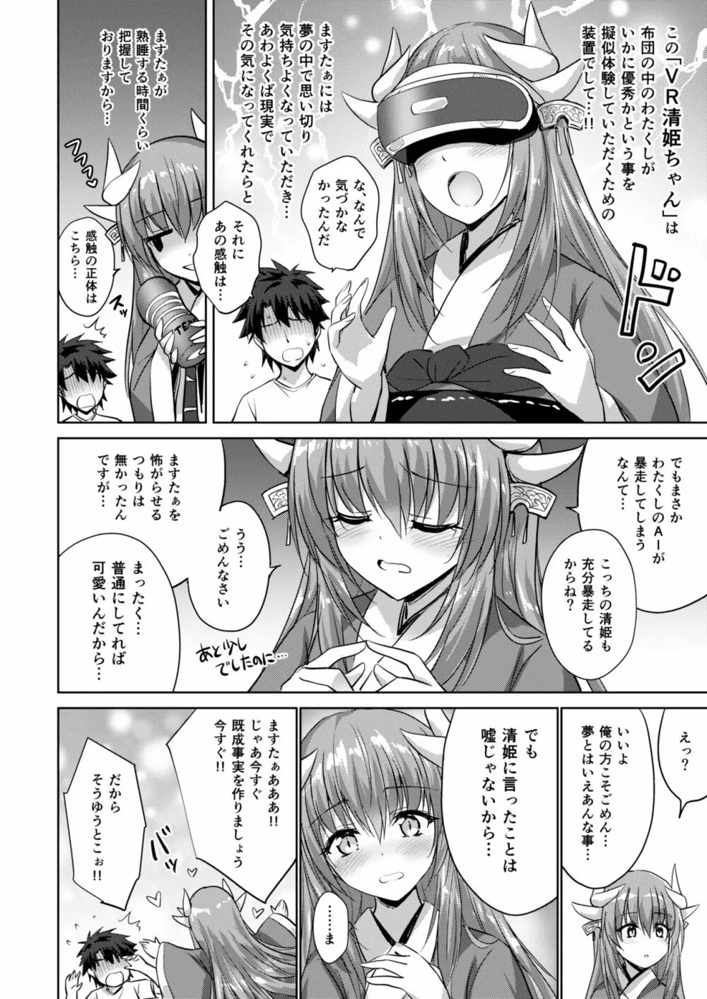 フトンの中の清姫ちゃん Page.21