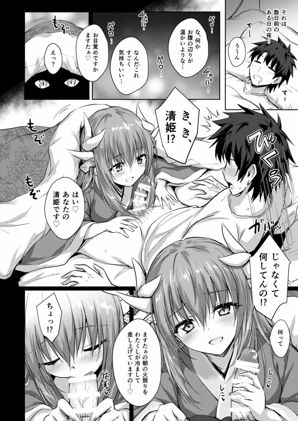 フトンの中の清姫ちゃん Page.3