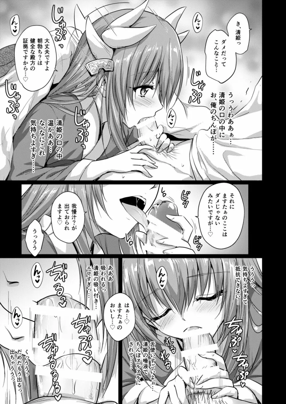 フトンの中の清姫ちゃん Page.4