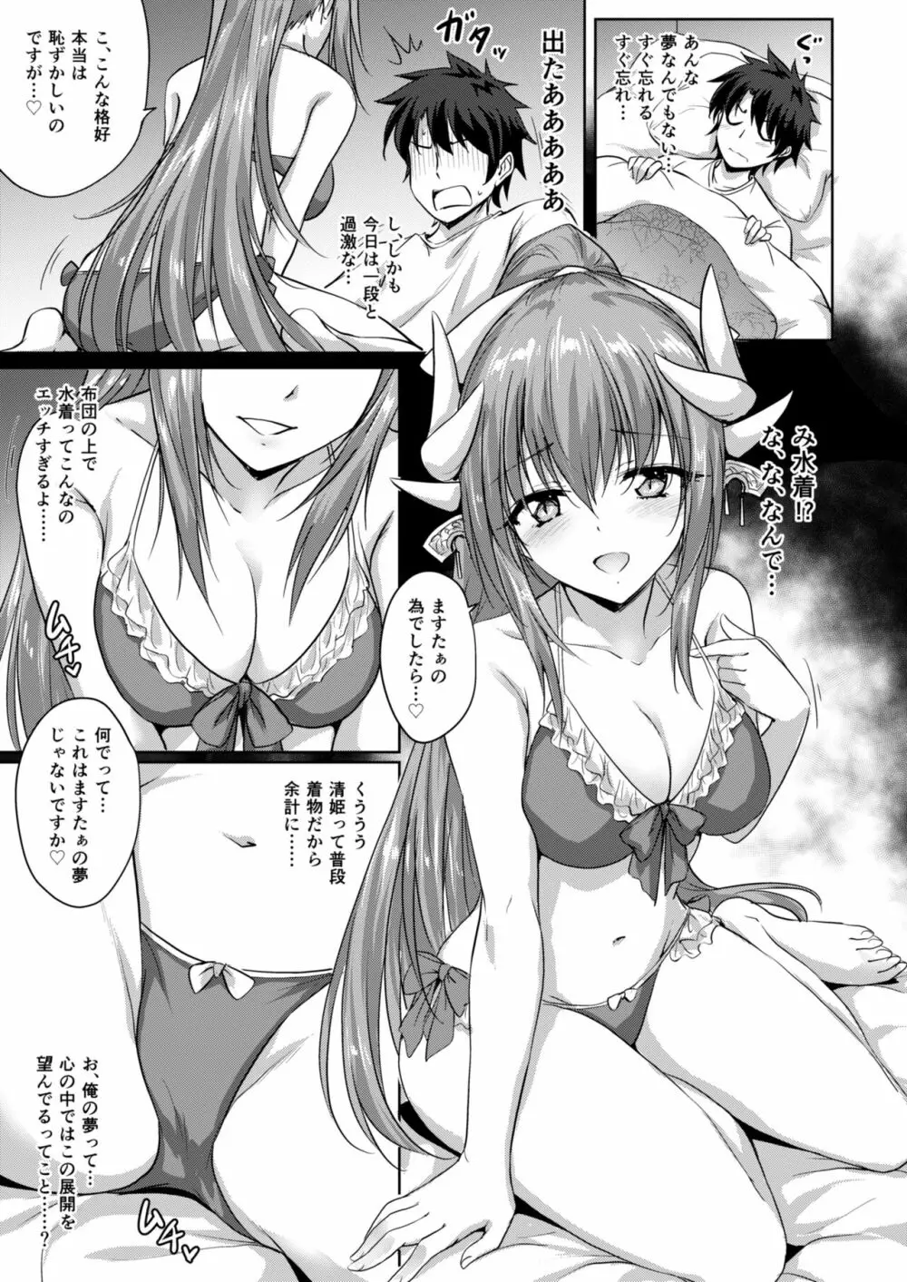 フトンの中の清姫ちゃん Page.8