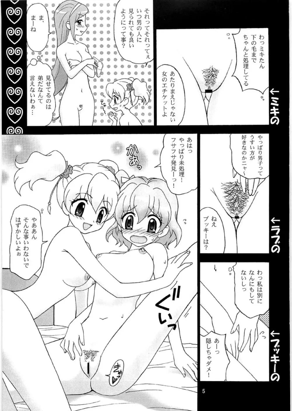 キュアぱら Page.4