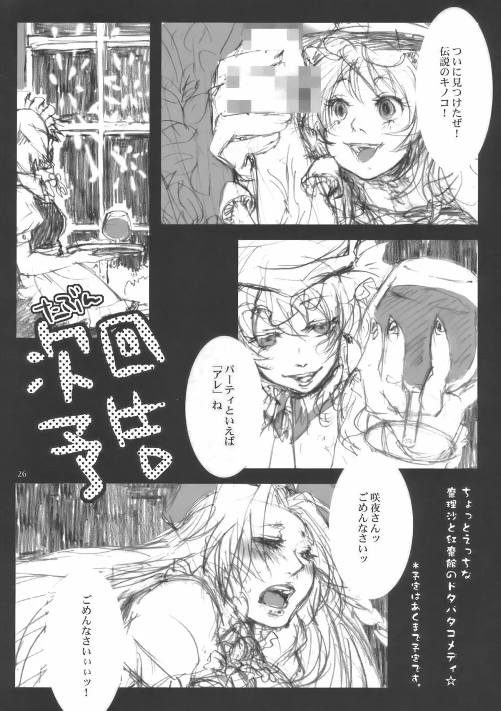 Bloody White Page.26