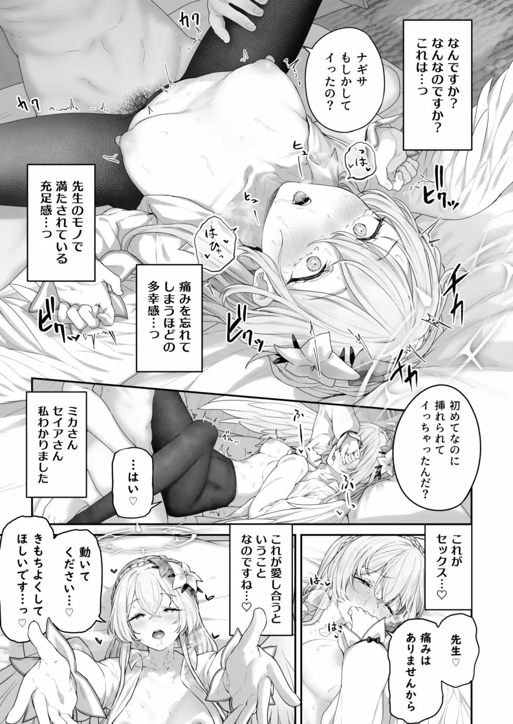 桐藤ナギサ 進捗2 Page.6