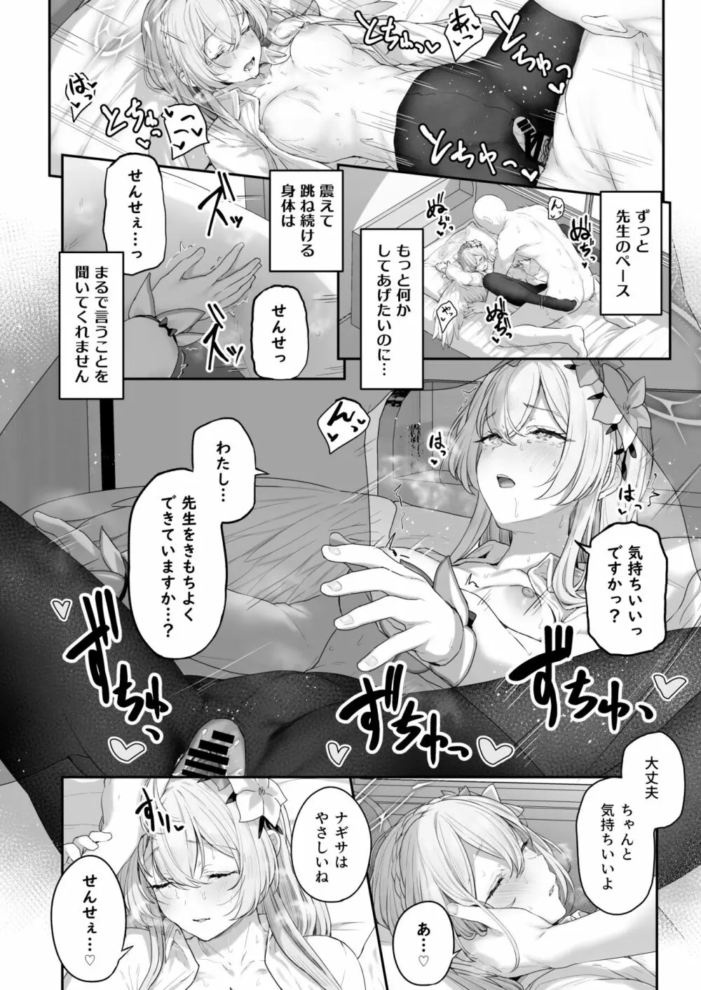 桐藤ナギサ 進捗2 Page.7
