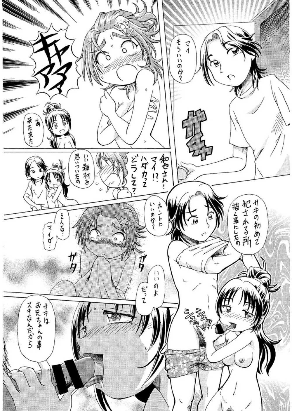 咲MAX Page.19