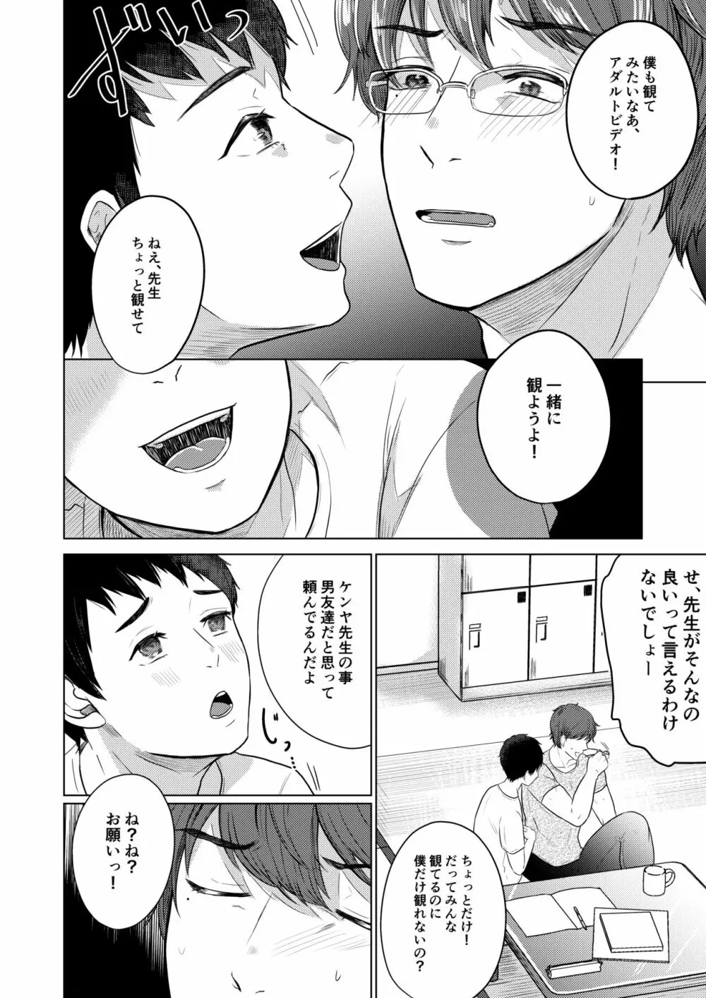 地を這う翼 Page.30