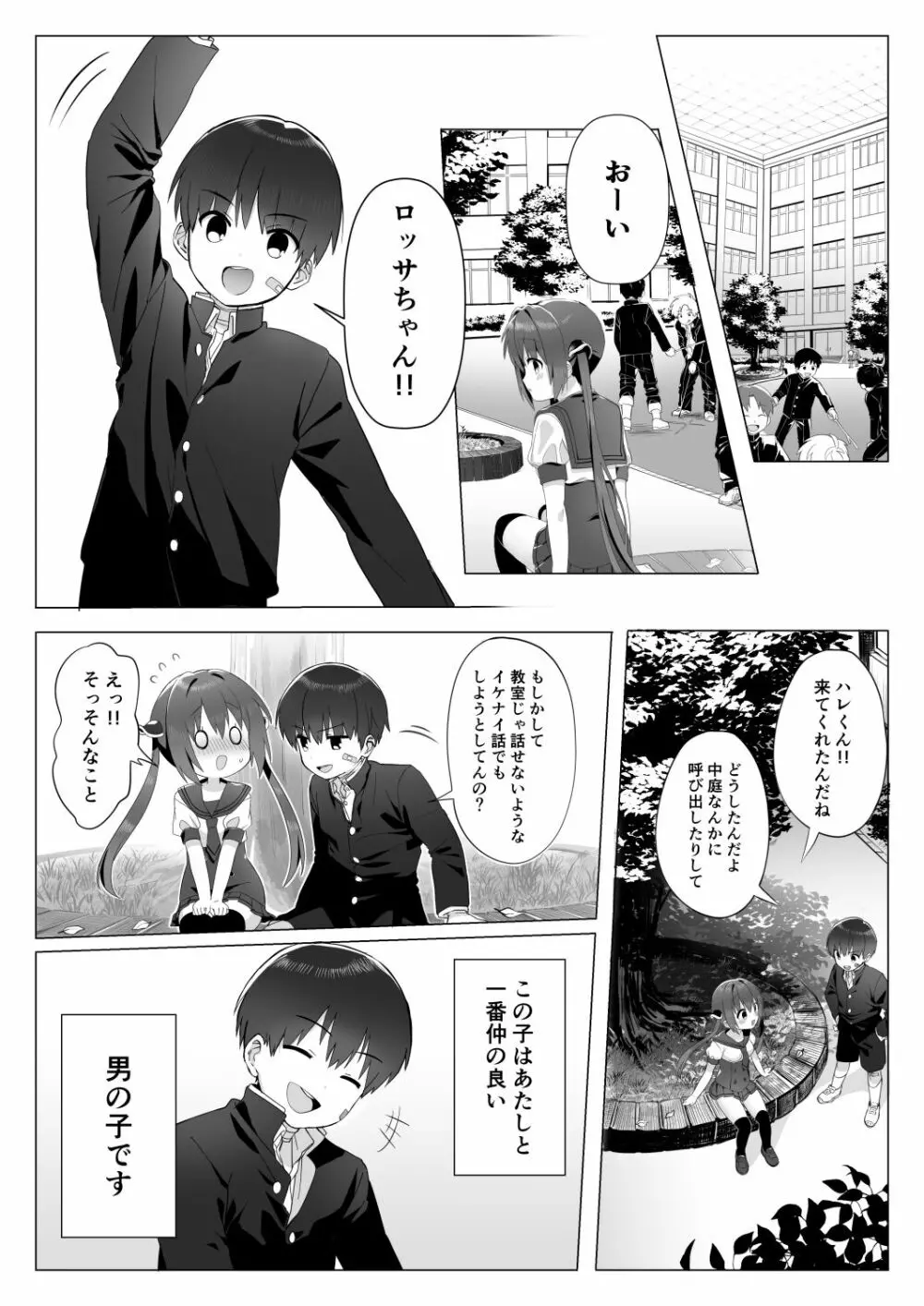 オチンチンがほしいロッサちゃん Page.13