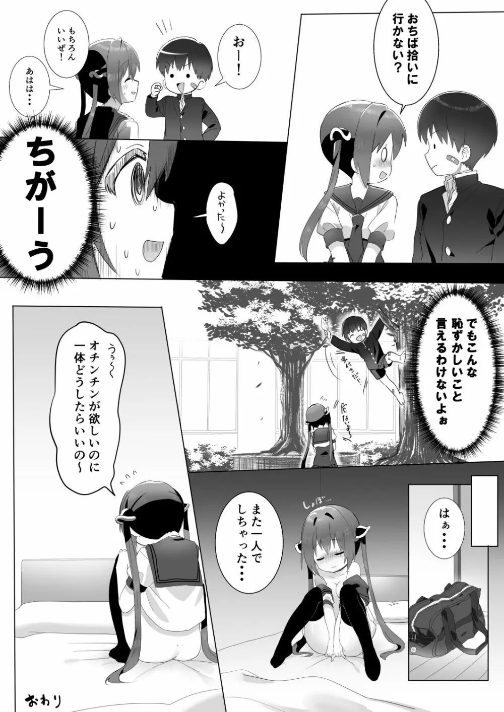 オチンチンがほしいロッサちゃん Page.15