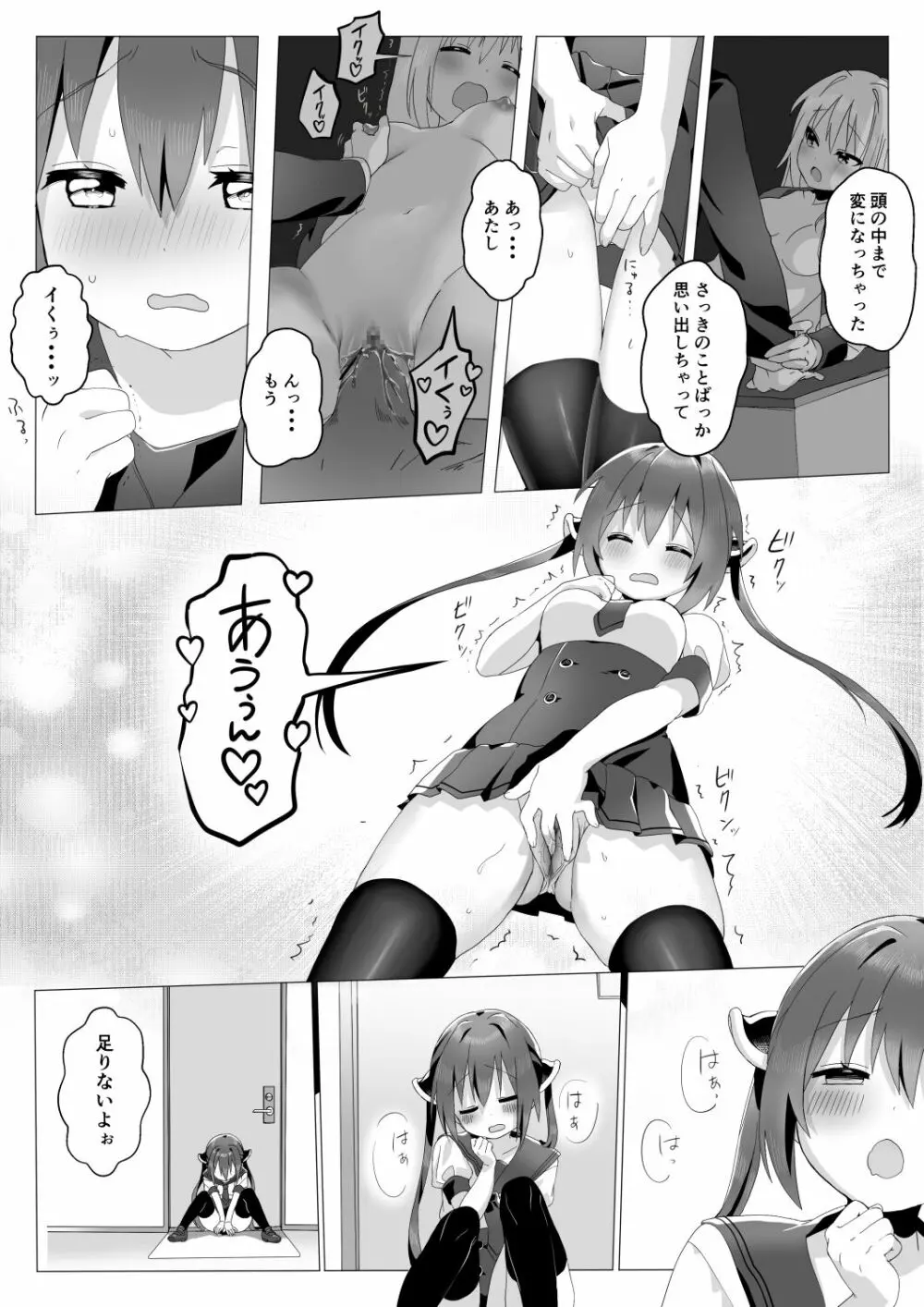 オチンチンがほしいロッサちゃん Page.6