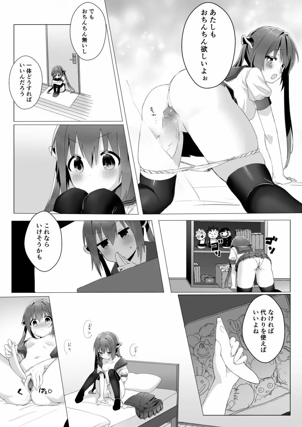 オチンチンがほしいロッサちゃん Page.7