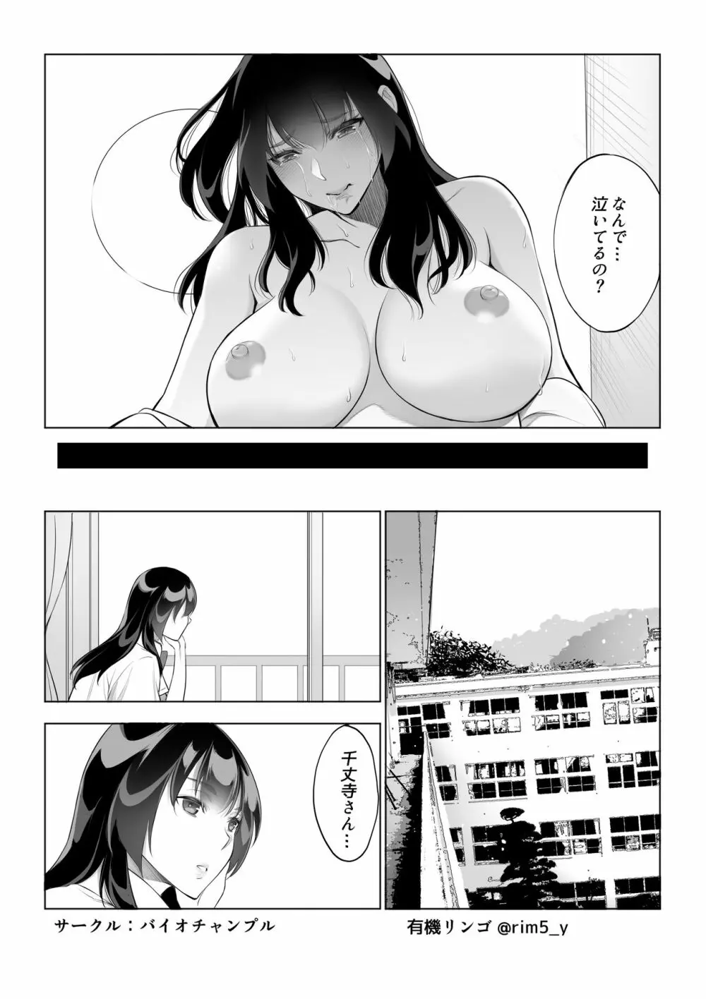 強気な彼女は罵りながら…NTR 2 Page.13