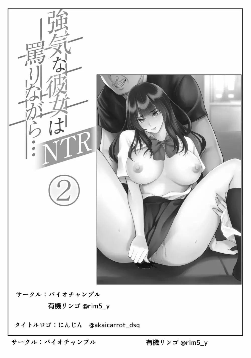 強気な彼女は罵りながら…NTR 2 Page.2